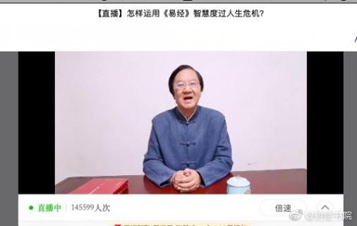 摩天2娱乐首场国学直播 “和”而不同