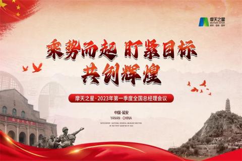 传承延安精神，助力快速发展，摩天2娱乐2023年全国总经理延安行